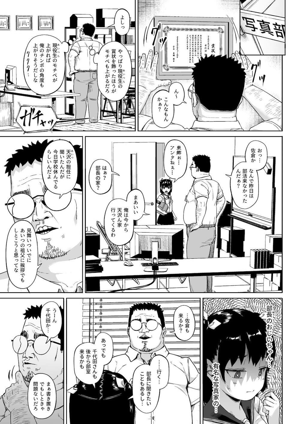 女子写真部とおじさん指導員3 : 013