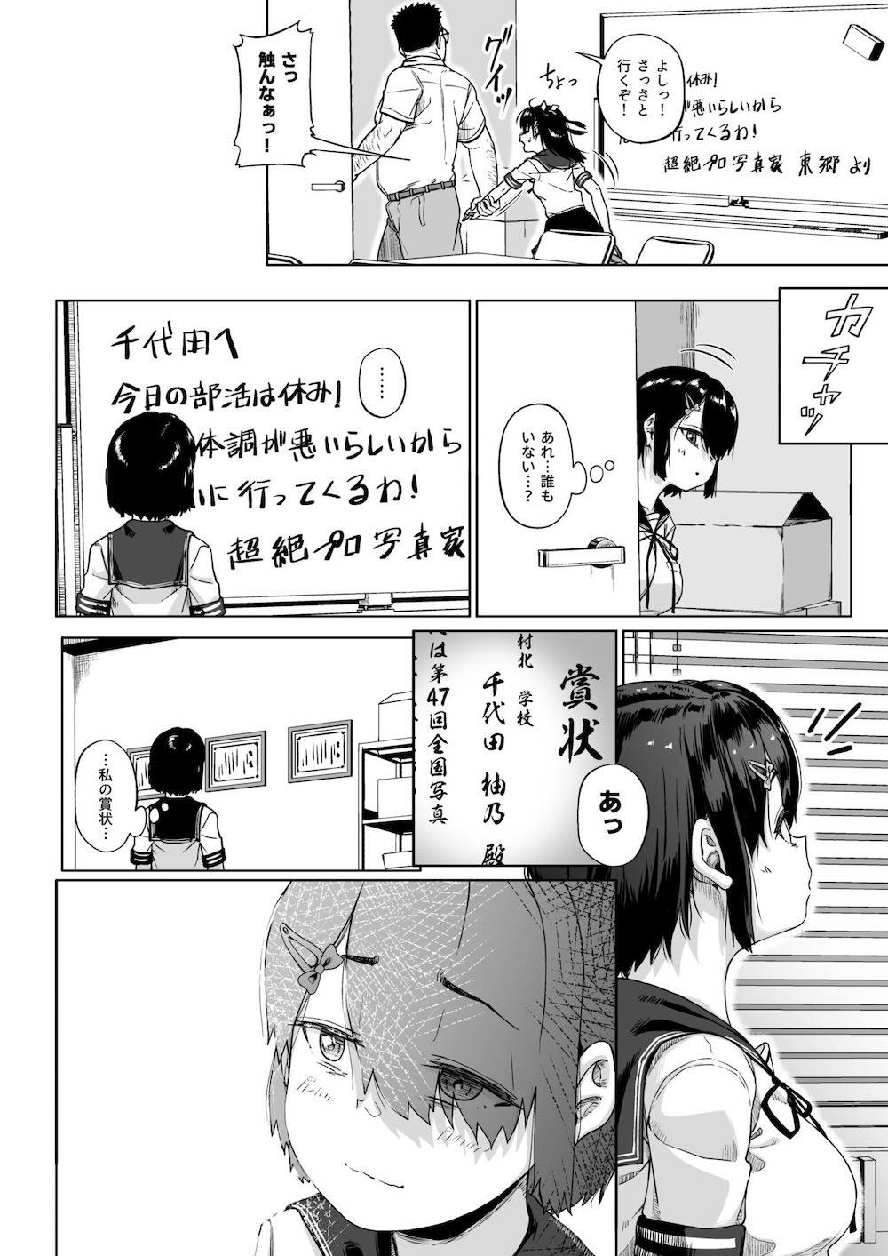 女子写真部とおじさん指導員3 : 014