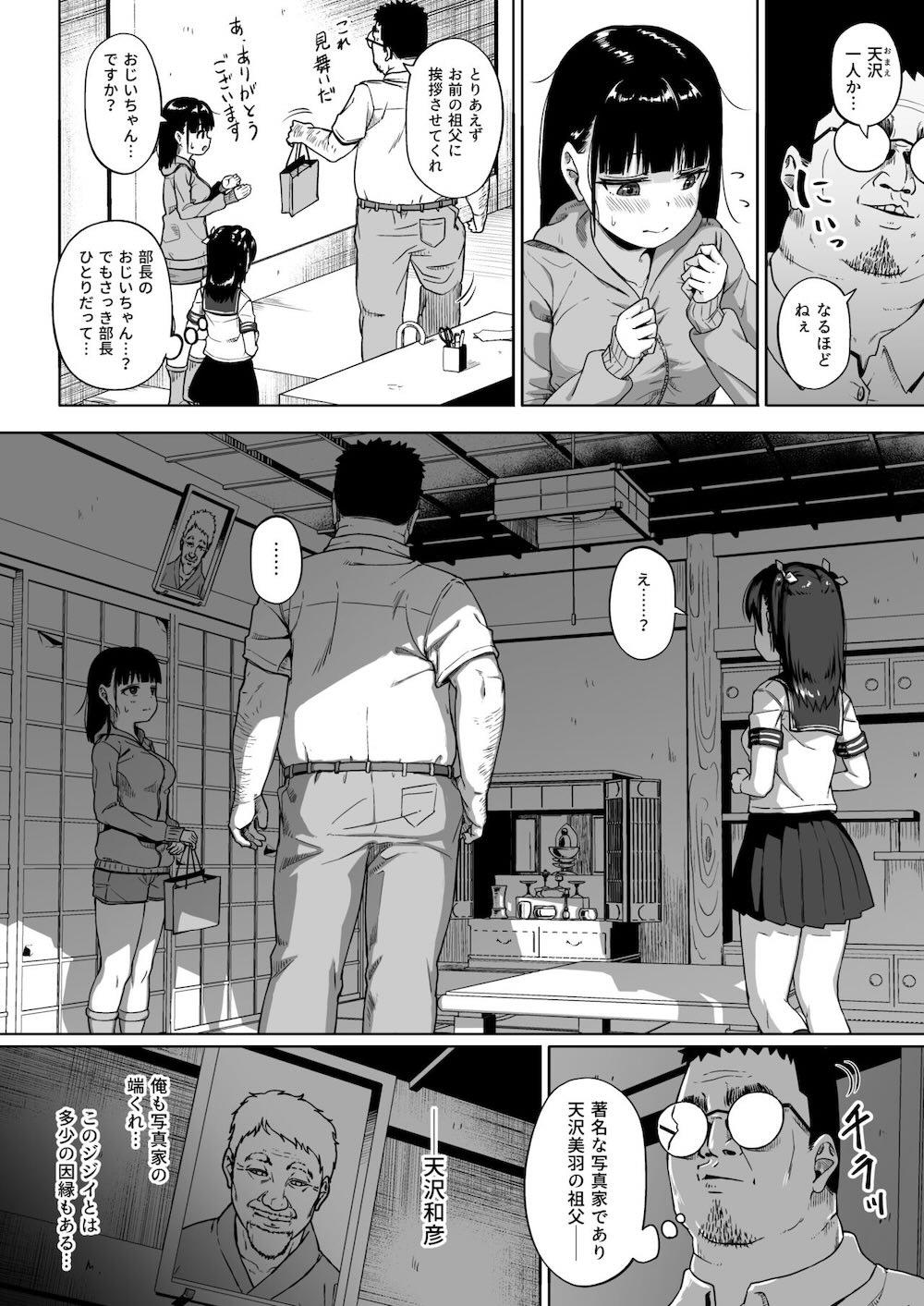 女子写真部とおじさん指導員3 : 016