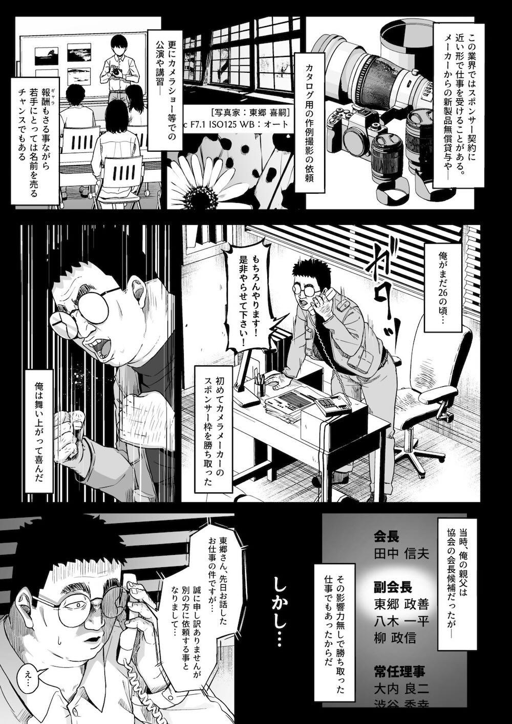 女子写真部とおじさん指導員3 : 017