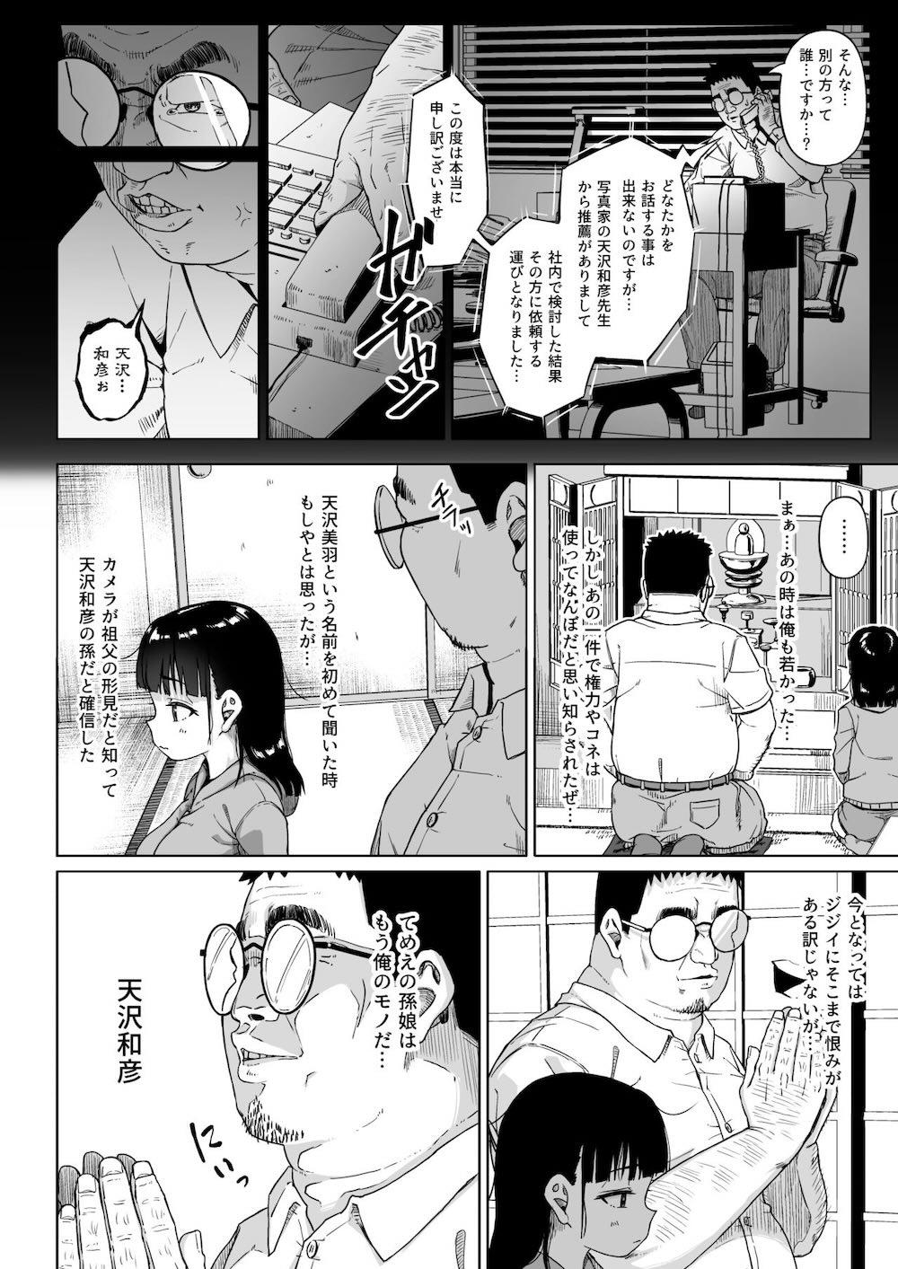 女子写真部とおじさん指導員3 : 018