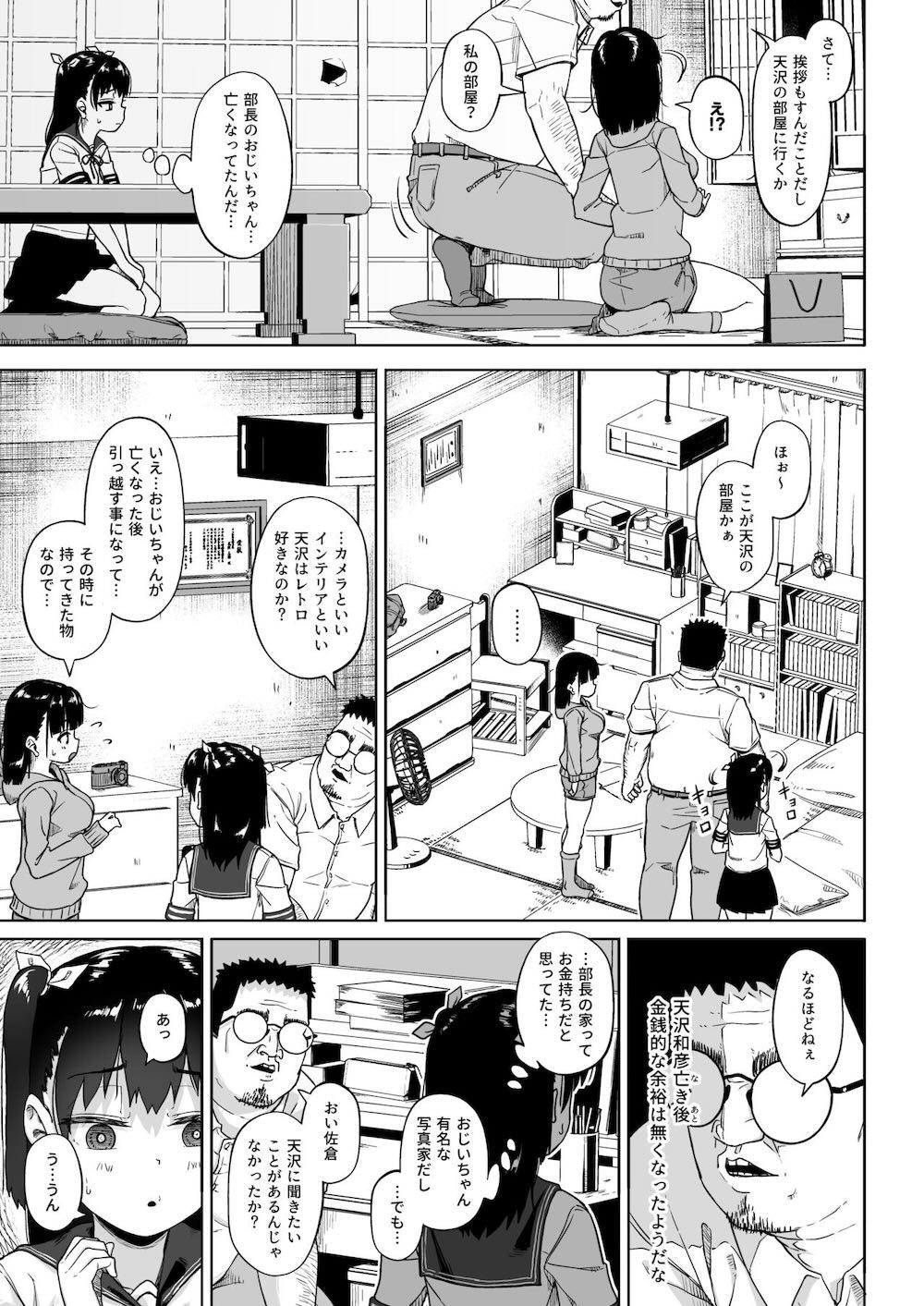 女子写真部とおじさん指導員3 : 019