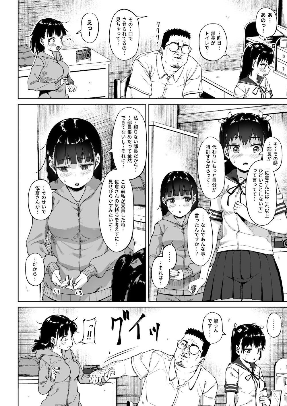 女子写真部とおじさん指導員3 : 020