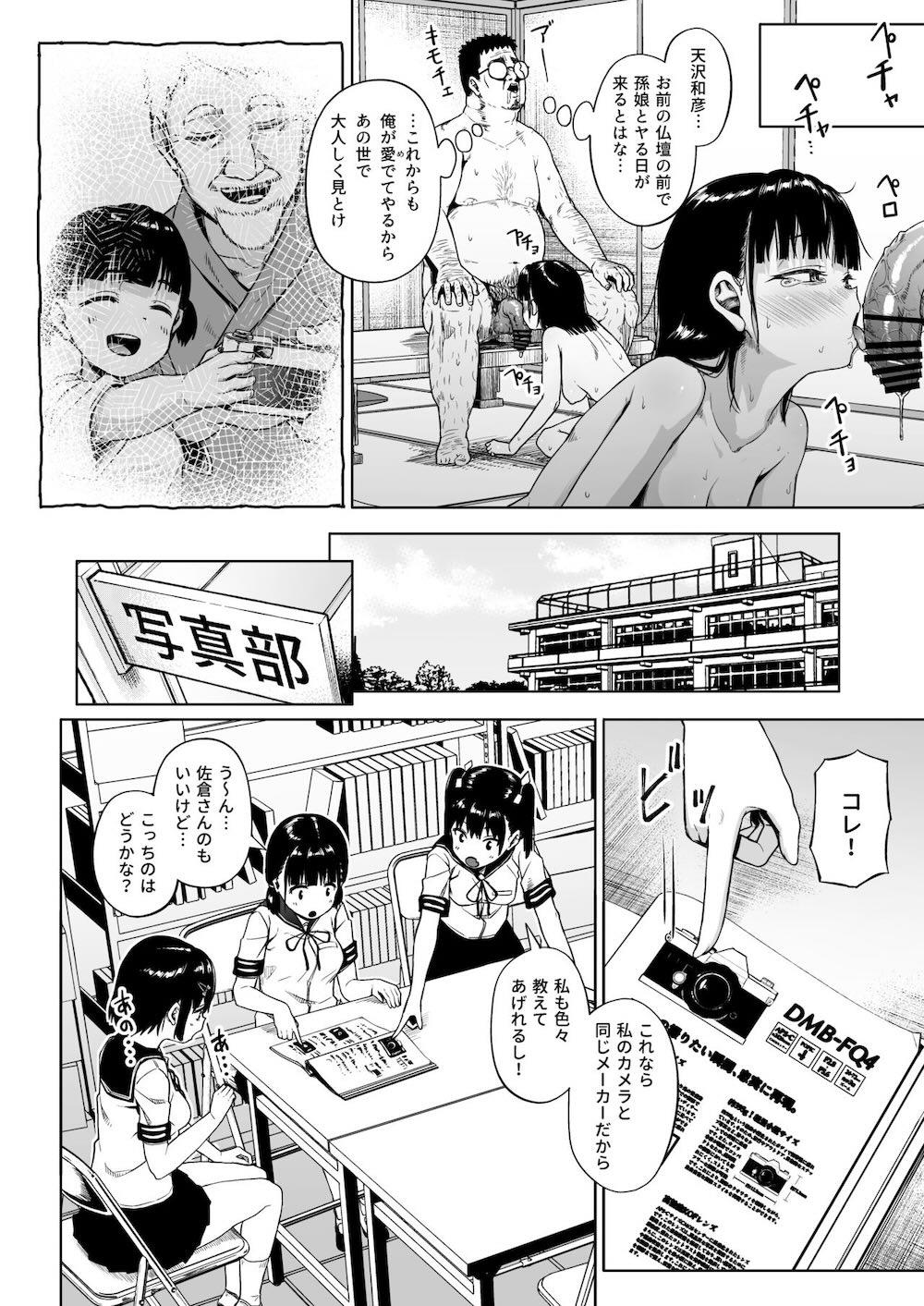 女子写真部とおじさん指導員3 : 050