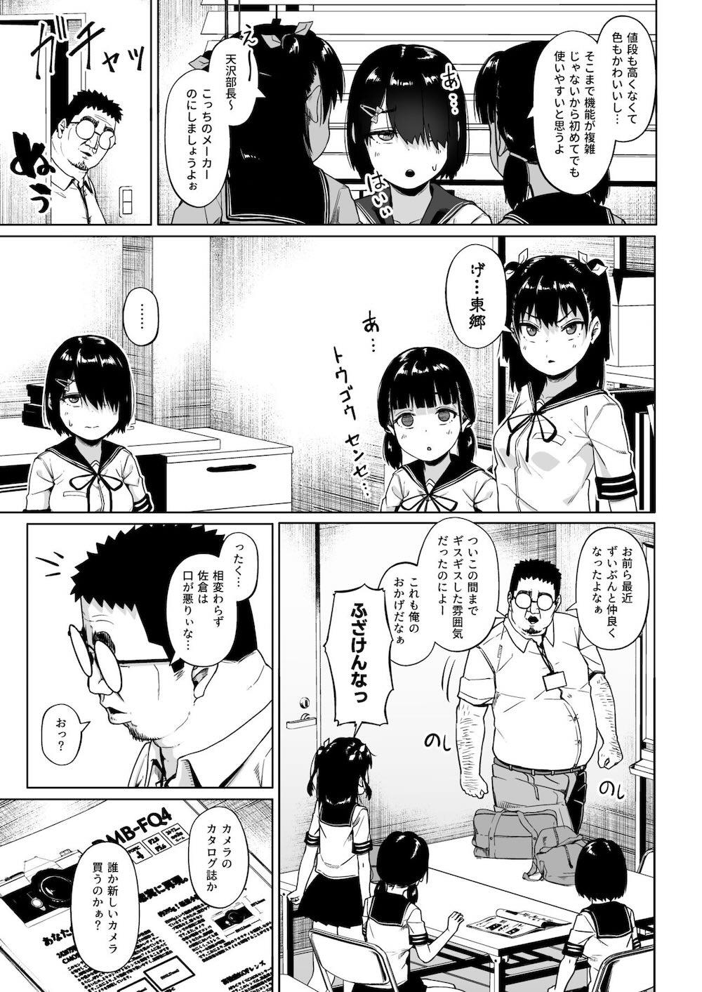 女子写真部とおじさん指導員3 : 051