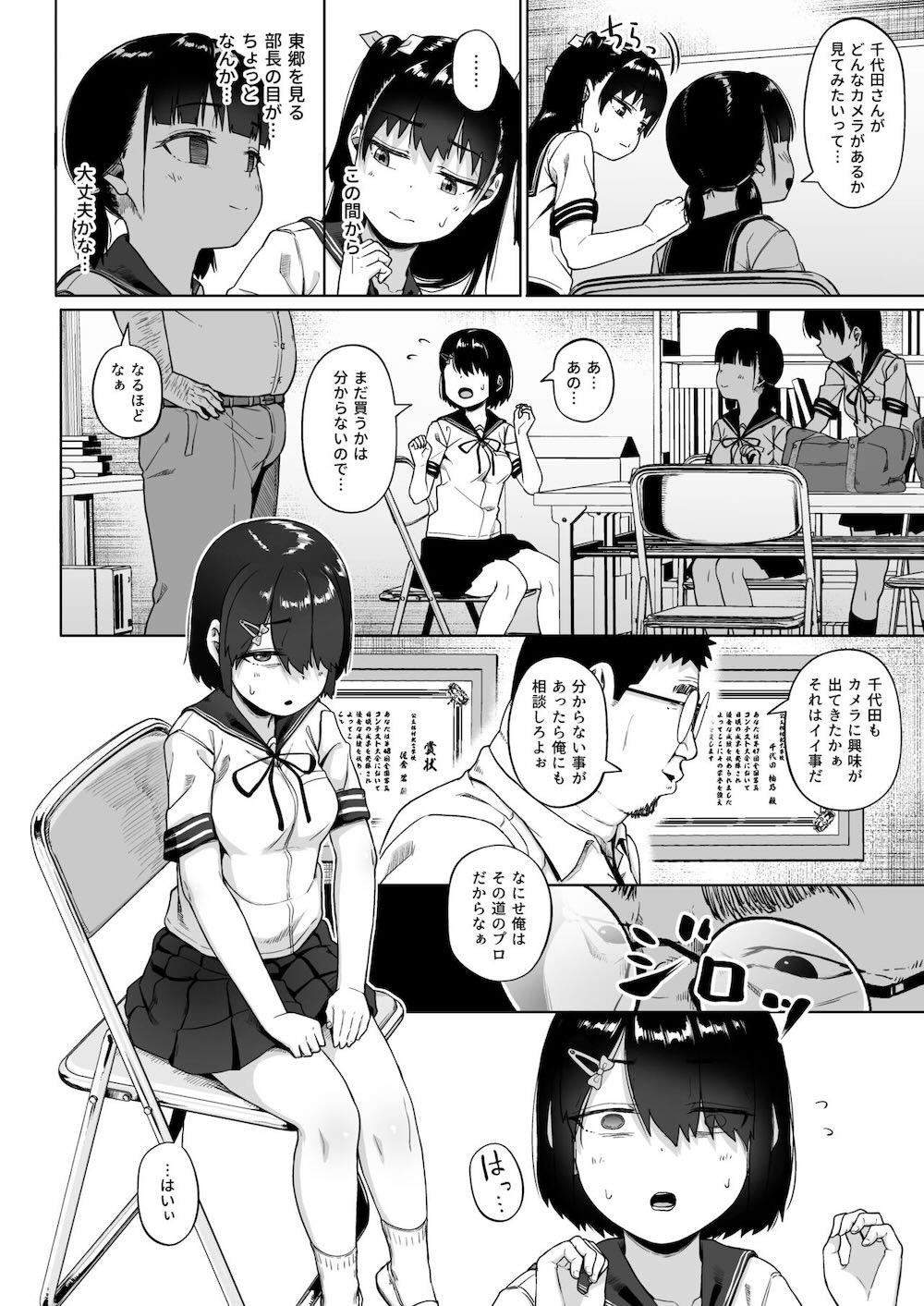 女子写真部とおじさん指導員3 : 052
