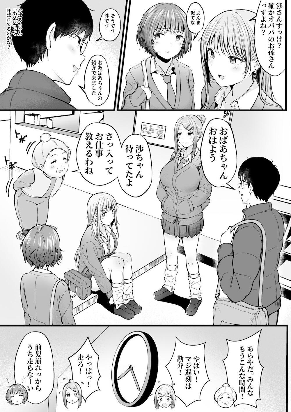 女子寮管理人の僕はギャル寮生に振り回されてます : 005