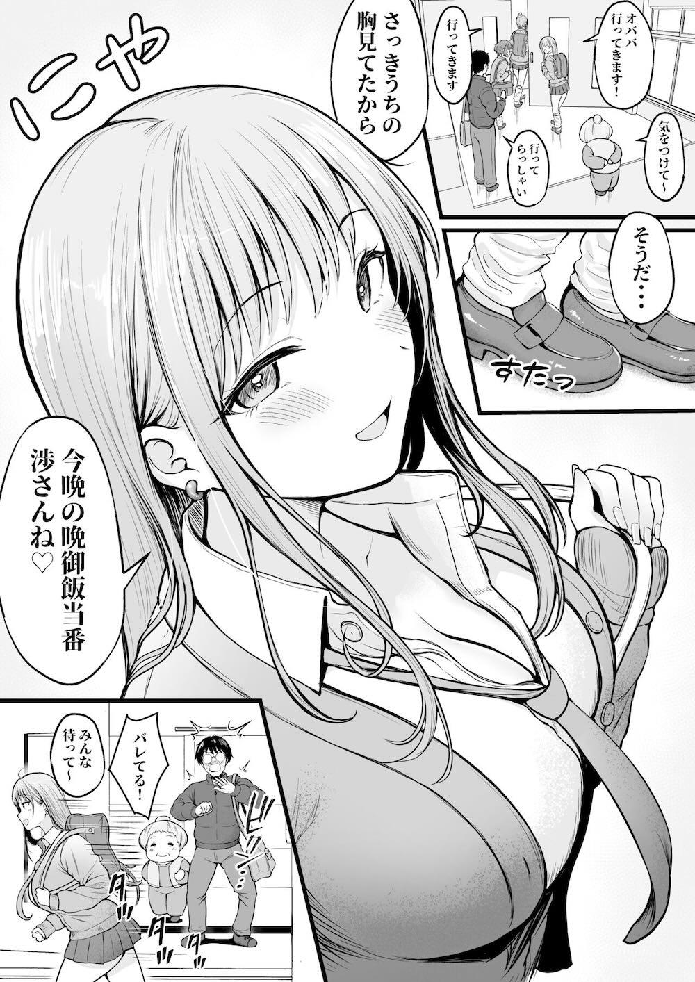 女子寮管理人の僕はギャル寮生に振り回されてます : 006