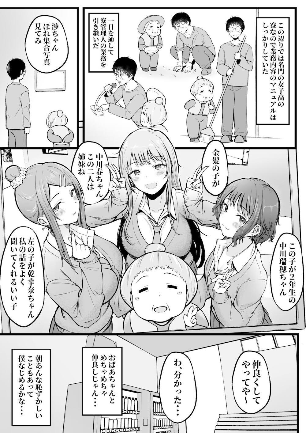 女子寮管理人の僕はギャル寮生に振り回されてます : 007