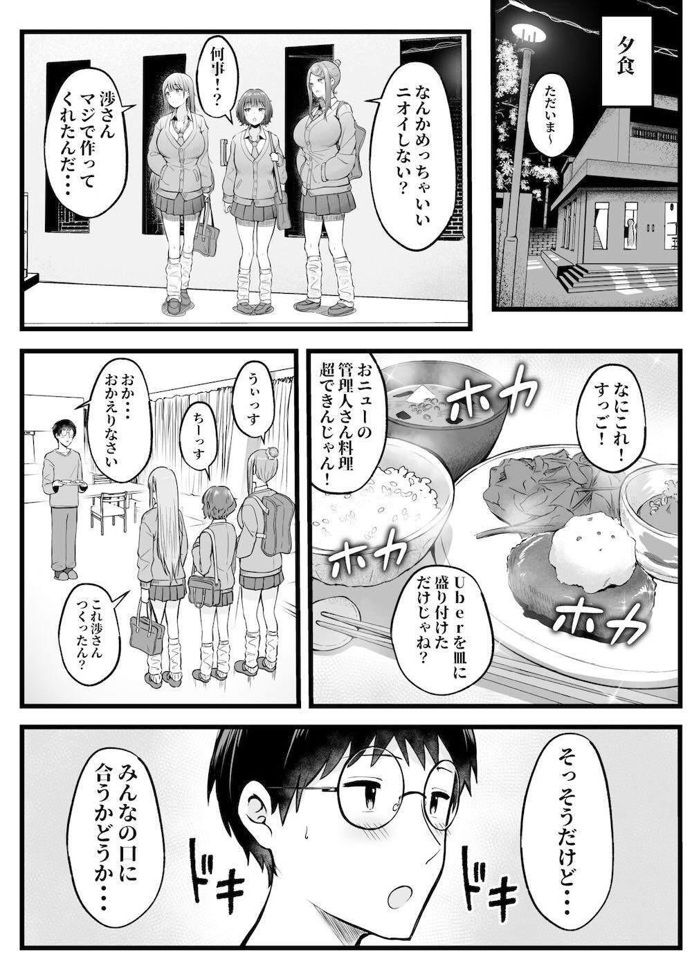 女子寮管理人の僕はギャル寮生に振り回されてます : 008