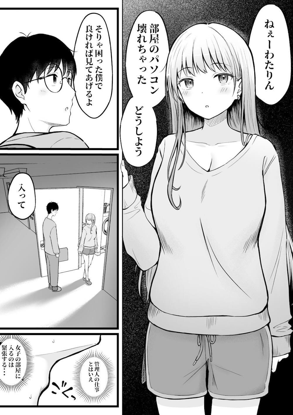 女子寮管理人の僕はギャル寮生に振り回されてます : 012