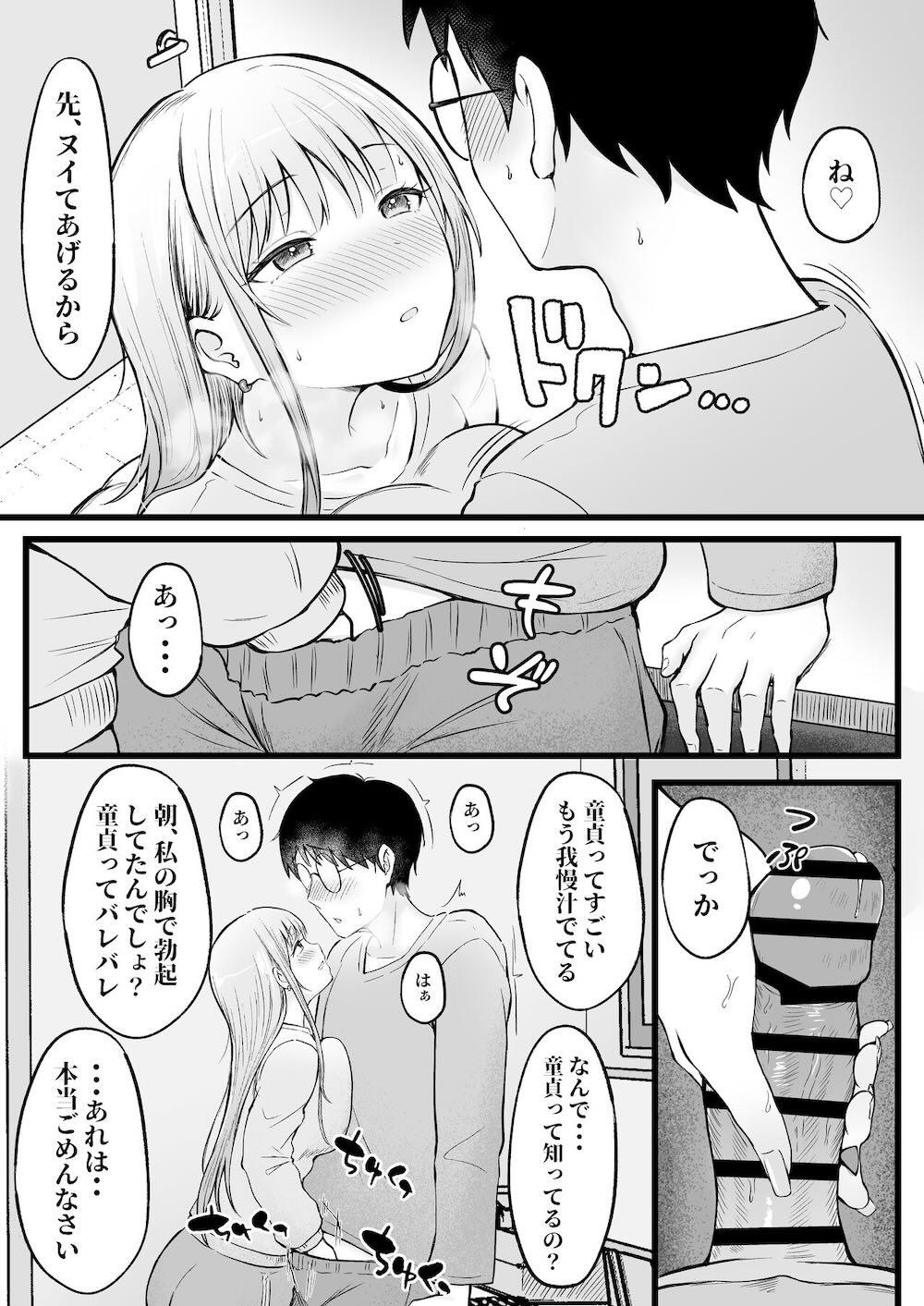 女子寮管理人の僕はギャル寮生に振り回されてます : 016