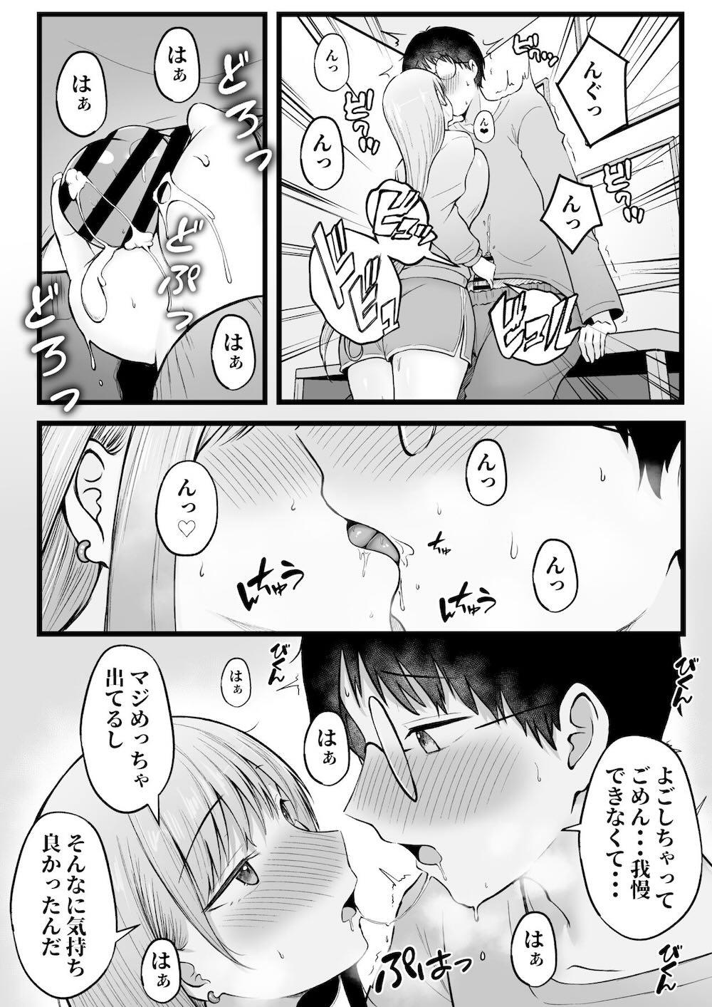 女子寮管理人の僕はギャル寮生に振り回されてます : 019