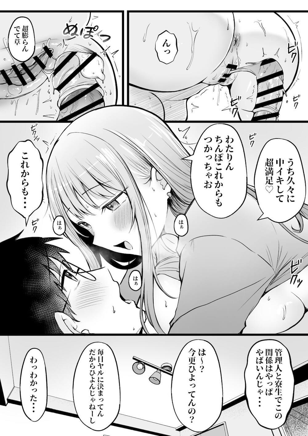 女子寮管理人の僕はギャル寮生に振り回されてます : 028