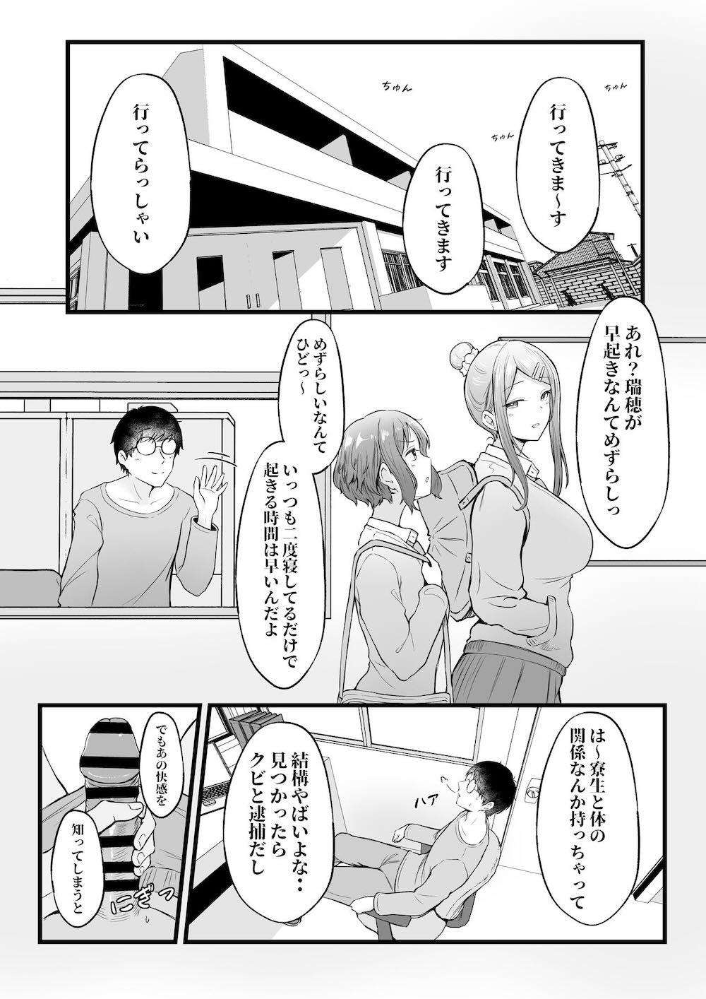 女子寮管理人の僕はギャル寮生に振り回されてます : 031