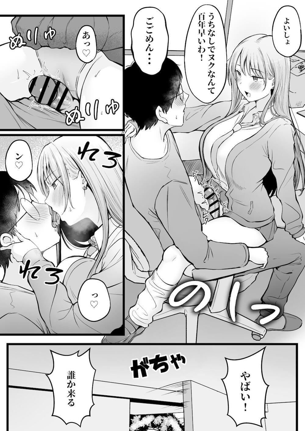 女子寮管理人の僕はギャル寮生に振り回されてます : 033