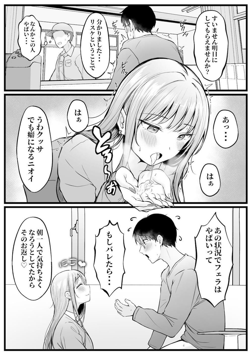 女子寮管理人の僕はギャル寮生に振り回されてます : 037