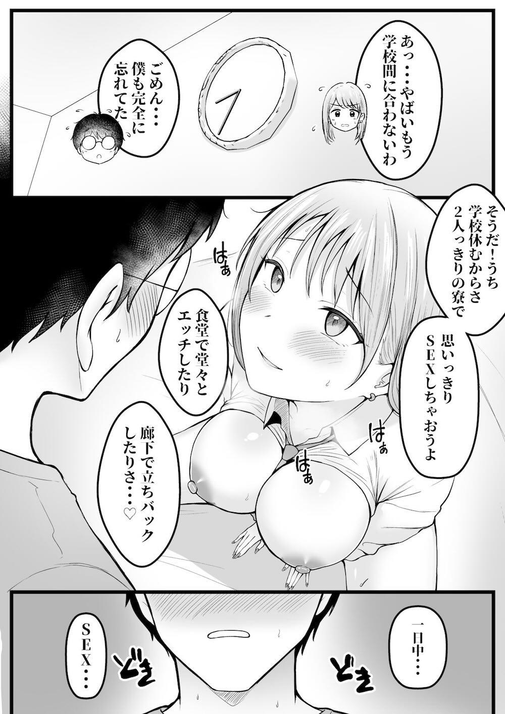女子寮管理人の僕はギャル寮生に振り回されてます : 051