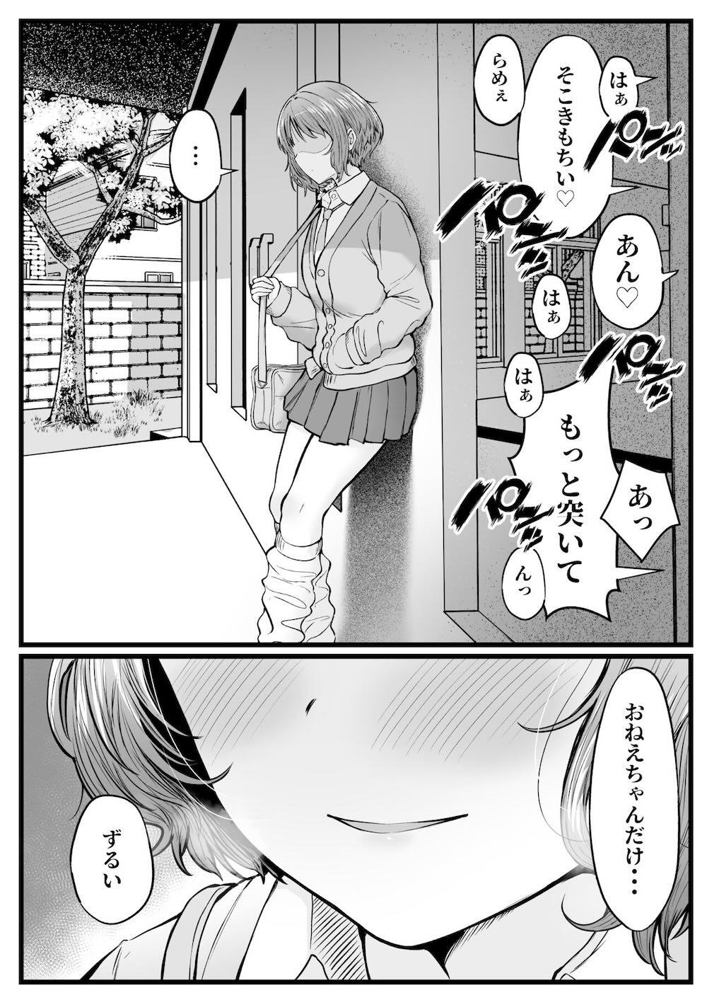 女子寮管理人の僕はギャル寮生に振り回されてます : 052