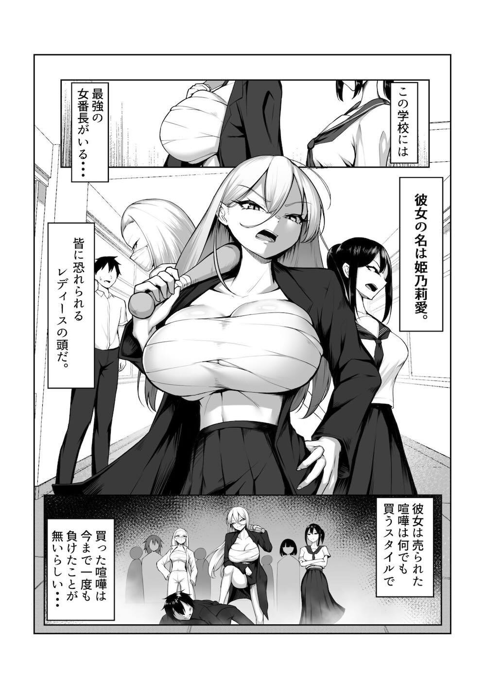 最強の女番長がこんなエロガキどもに負けるわけない！ : 002