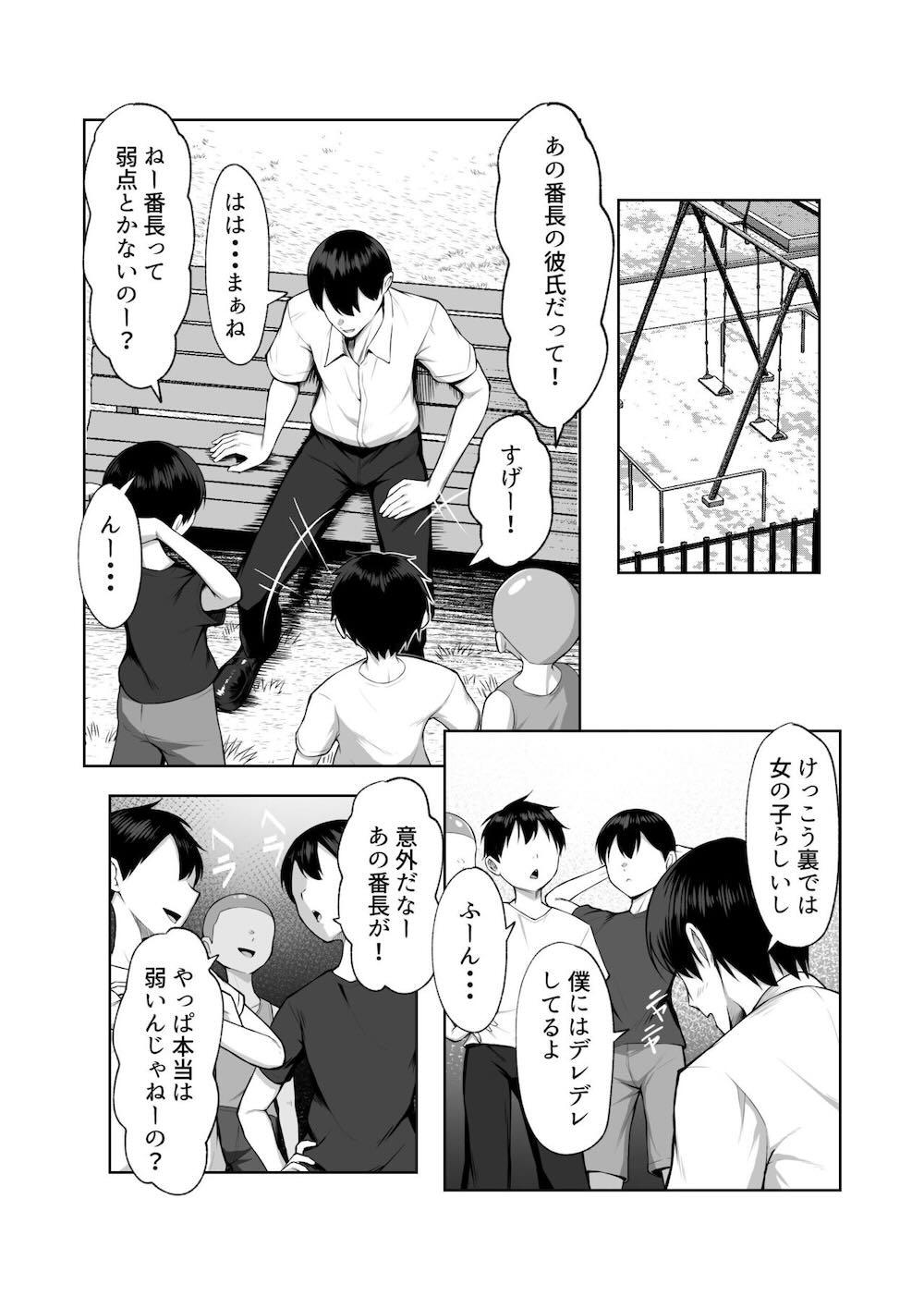 最強の女番長がこんなエロガキどもに負けるわけない！ : 004