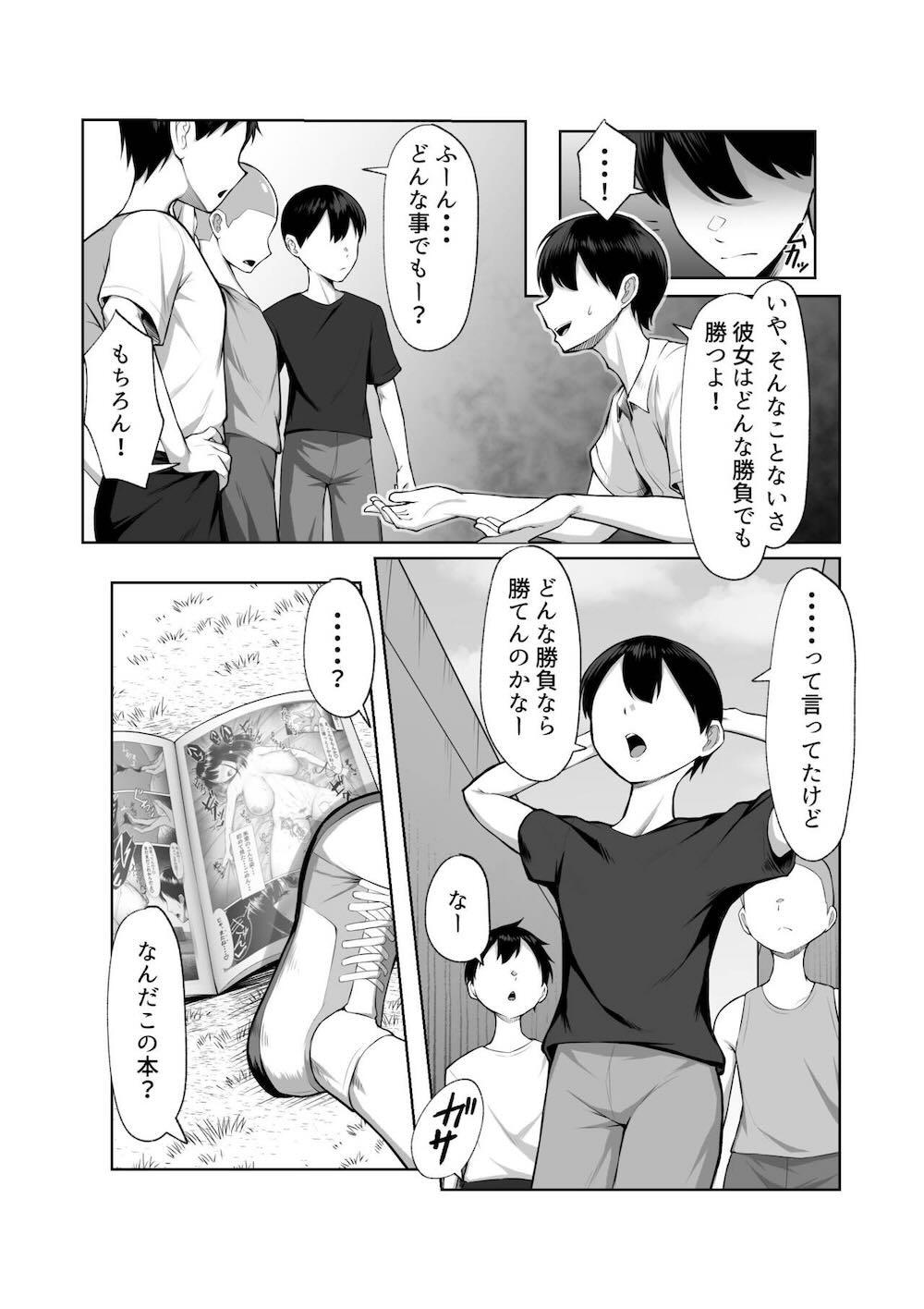最強の女番長がこんなエロガキどもに負けるわけない！ : 005