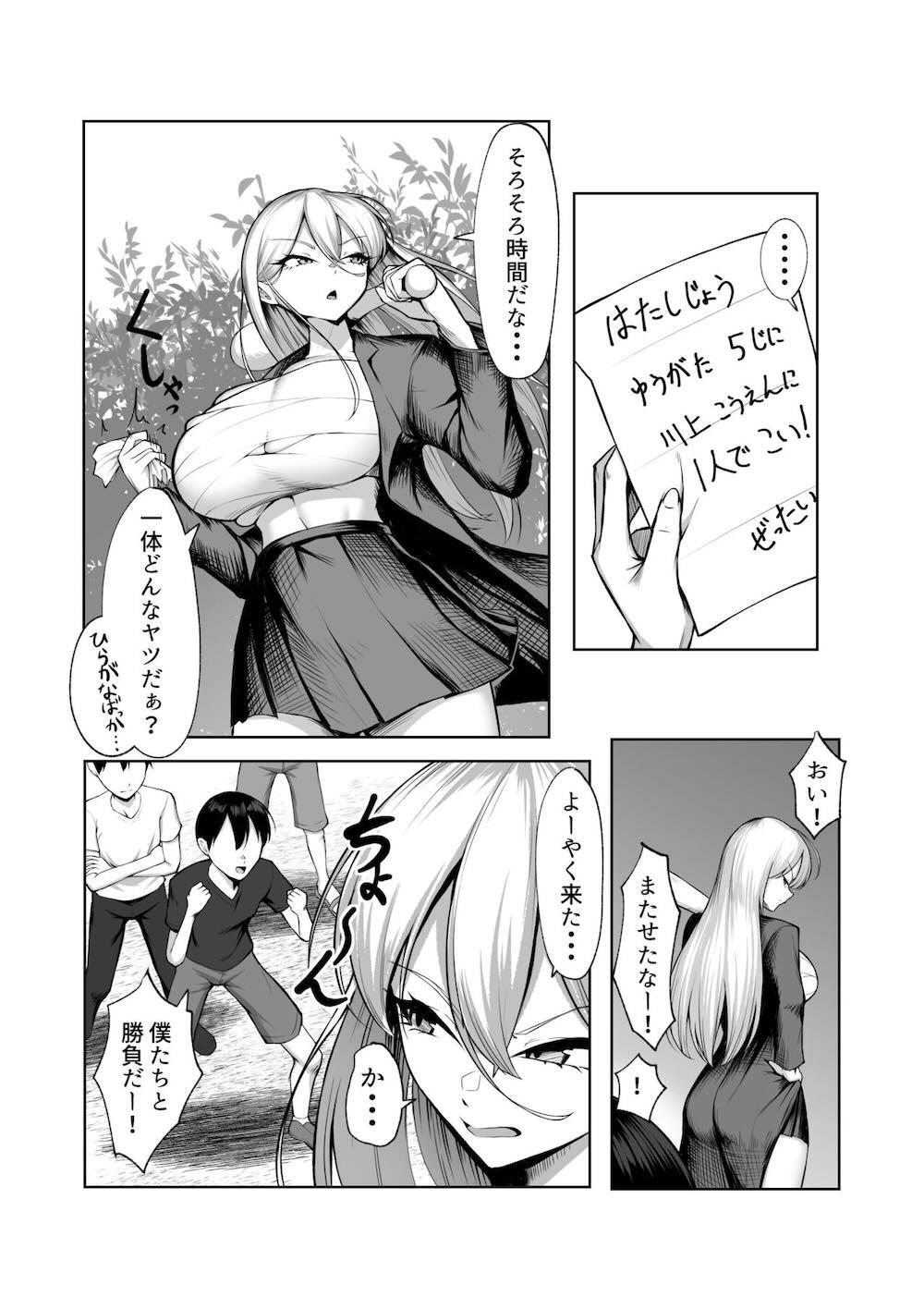 最強の女番長がこんなエロガキどもに負けるわけない！ : 006