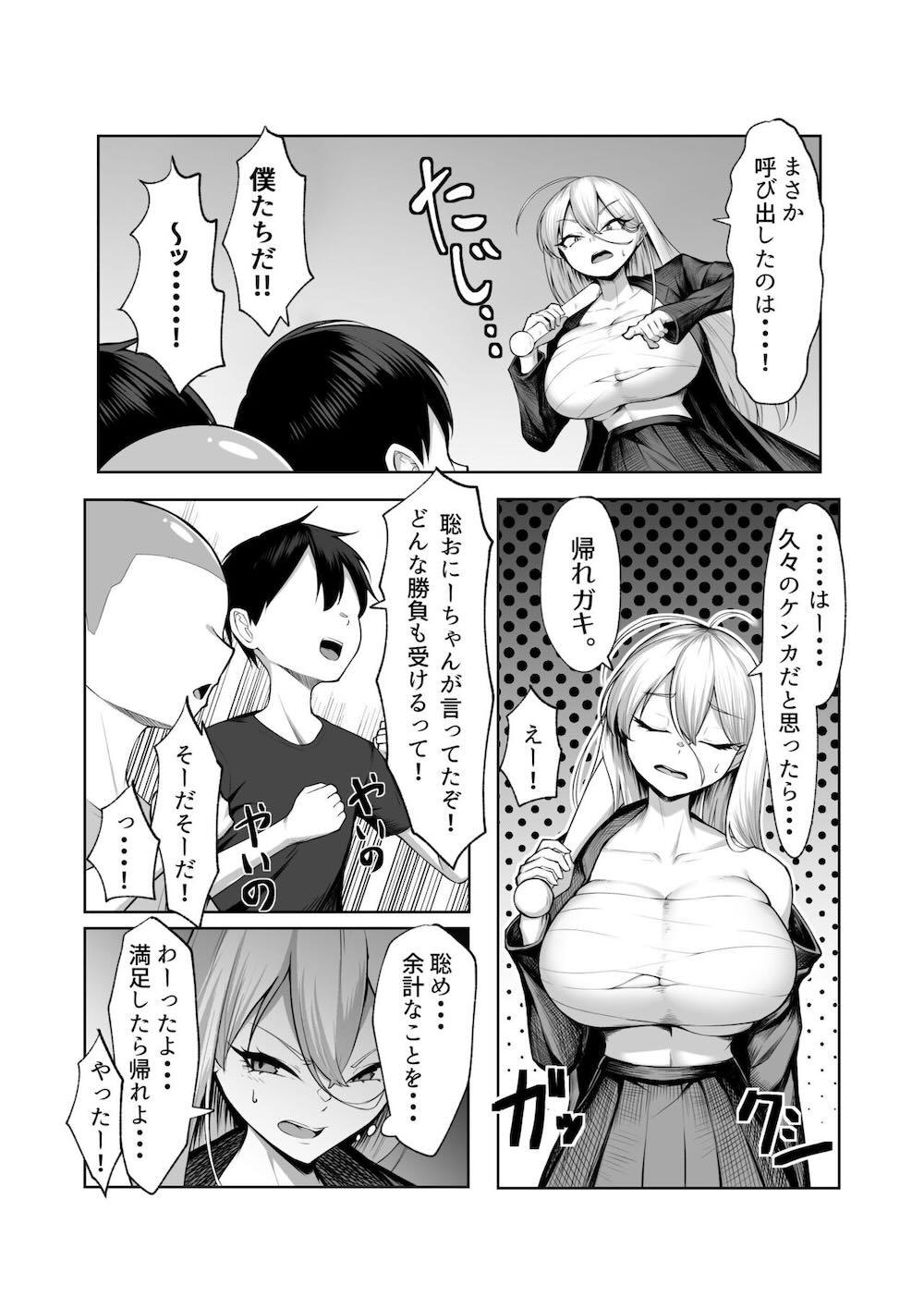 最強の女番長がこんなエロガキどもに負けるわけない！ : 007