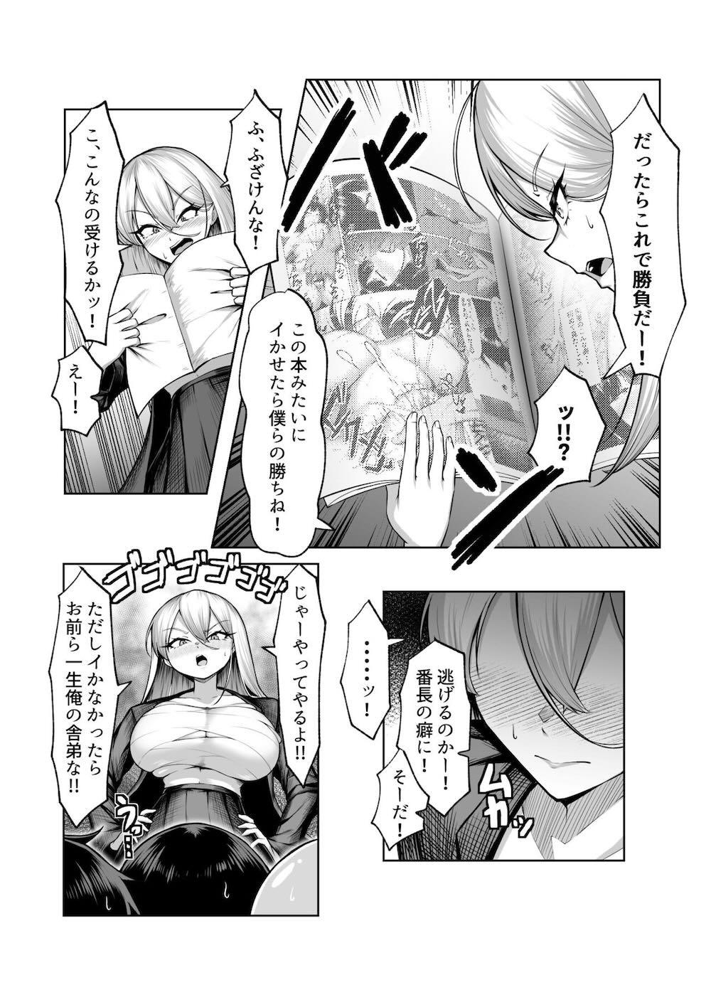 最強の女番長がこんなエロガキどもに負けるわけない！ : 008