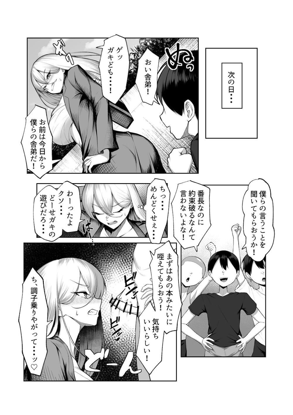 最強の女番長がこんなエロガキどもに負けるわけない！ : 012