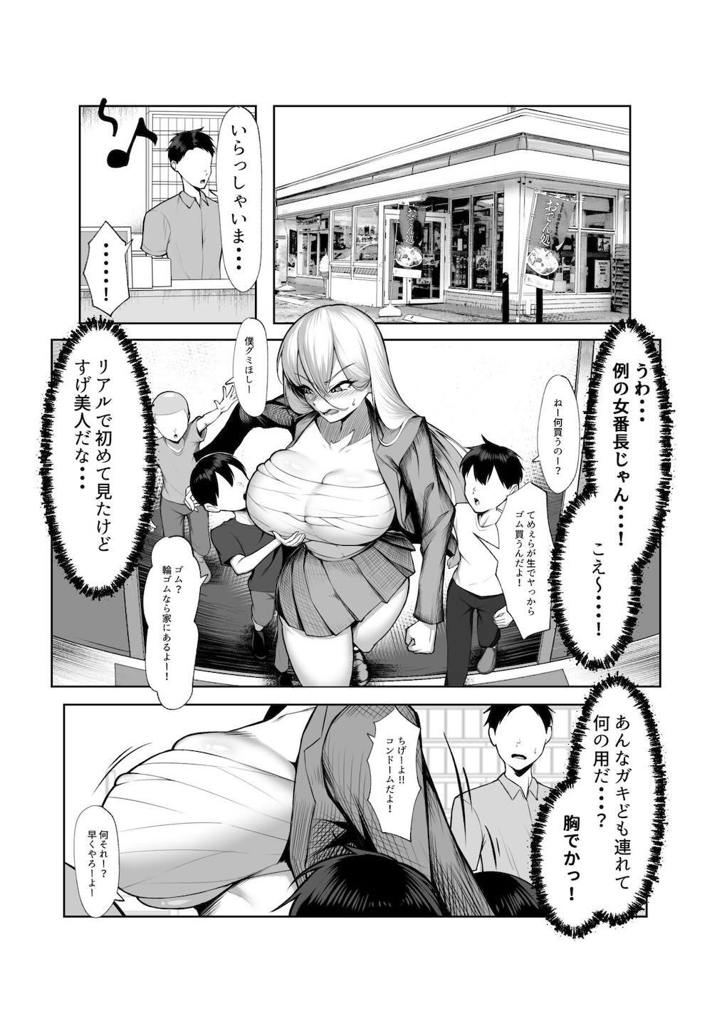 最強の女番長がこんなエロガキどもに負けるわけない！ : 016