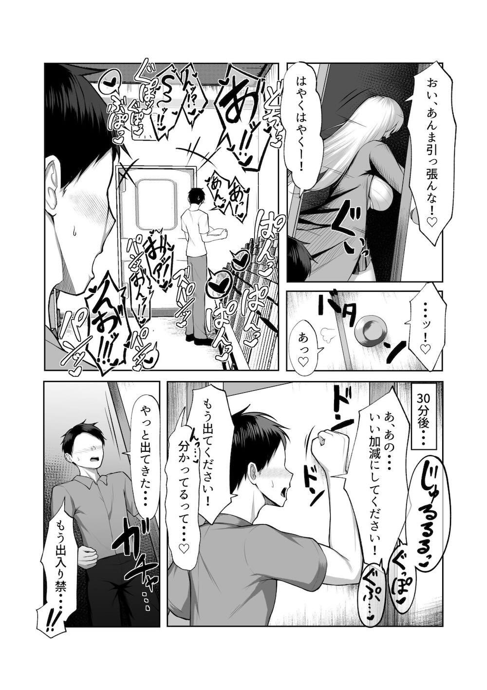 最強の女番長がこんなエロガキどもに負けるわけない！ : 018