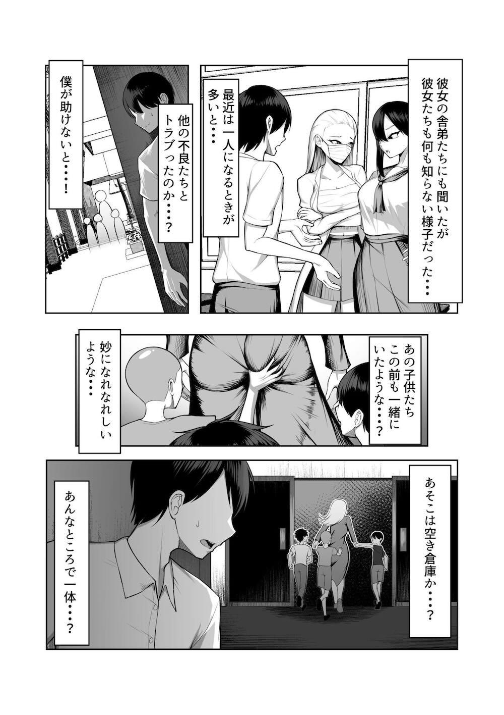 最強の女番長がこんなエロガキどもに負けるわけない！ : 021