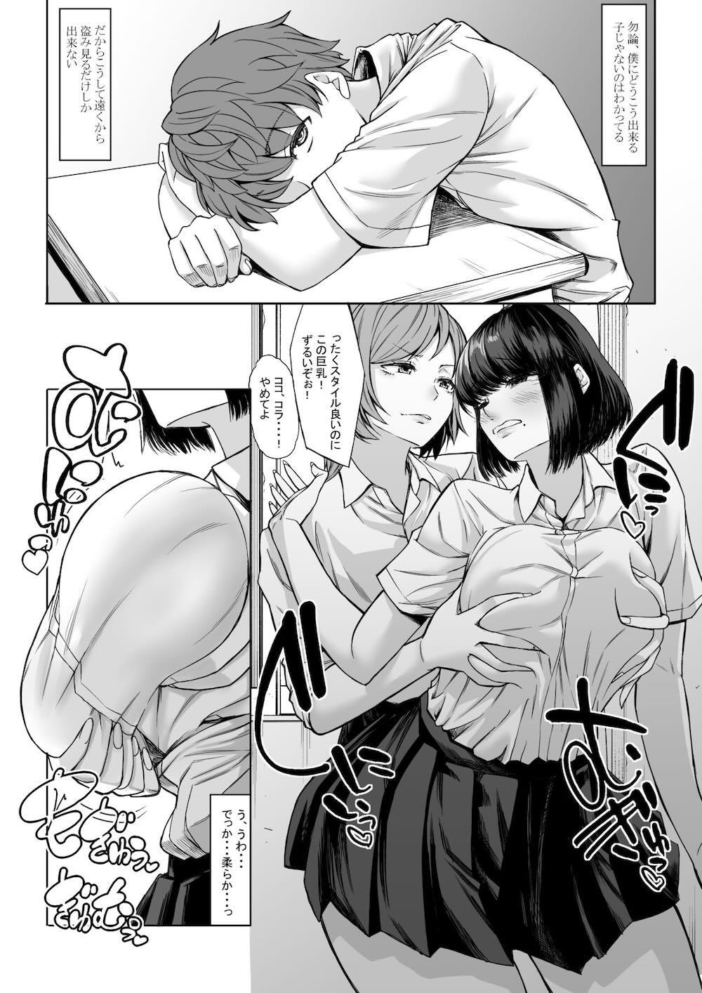 僕の童貞は寝てる間に…奪われました : 005