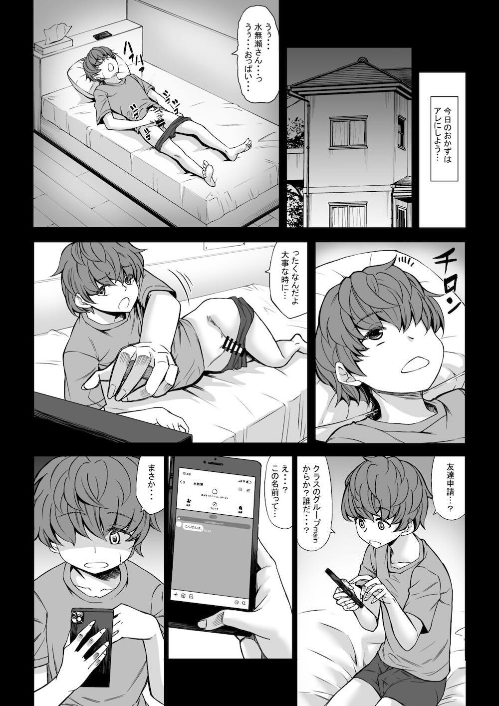 僕の童貞は寝てる間に…奪われました : 006