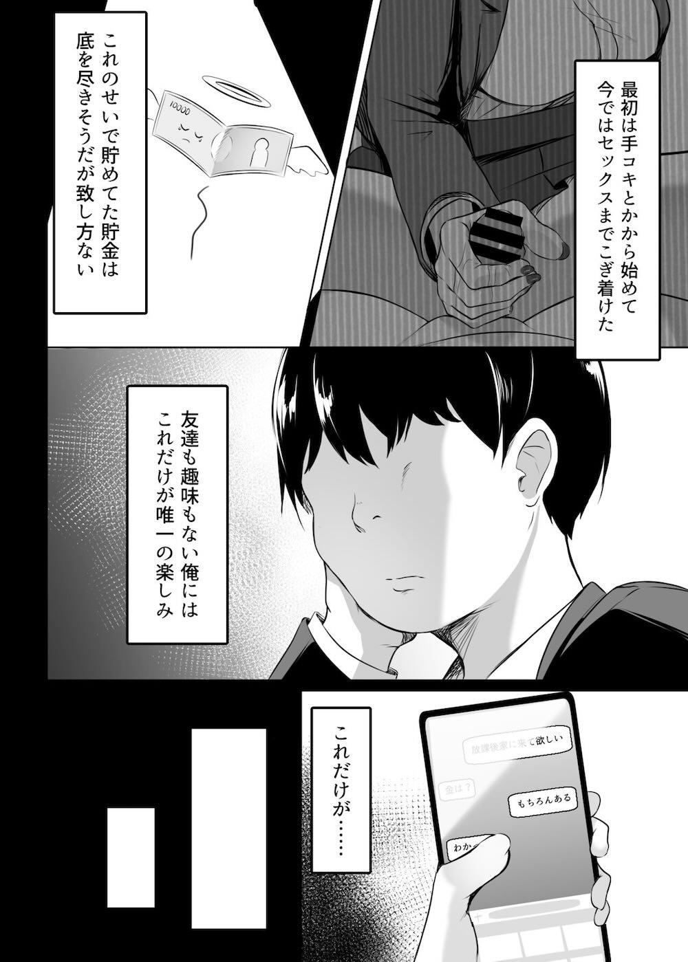 俺のクラスの乳ギャル : 007