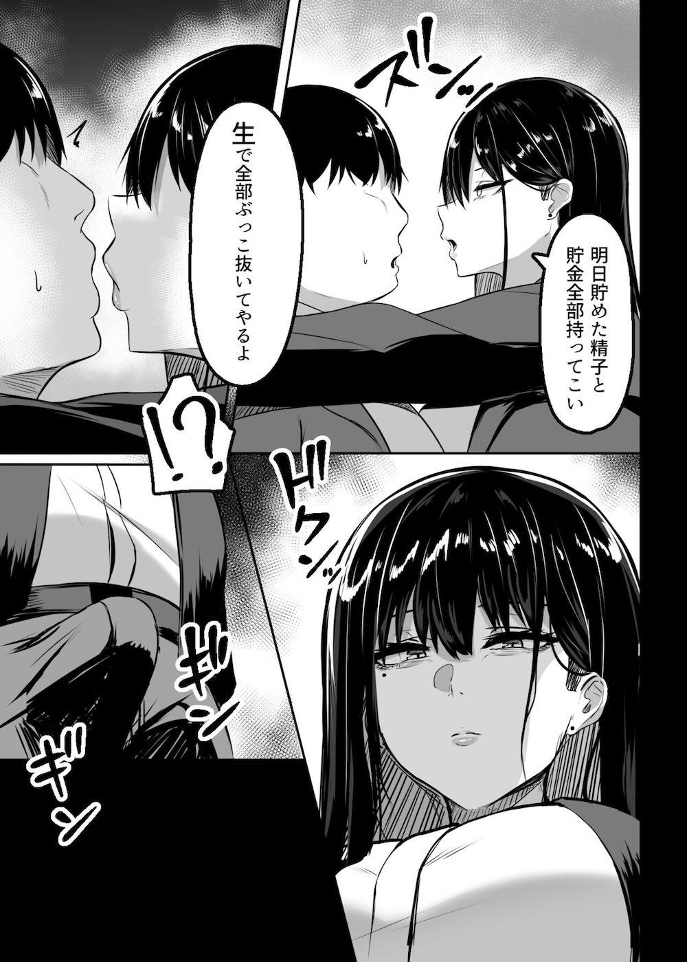 俺のクラスの乳ギャル : 020