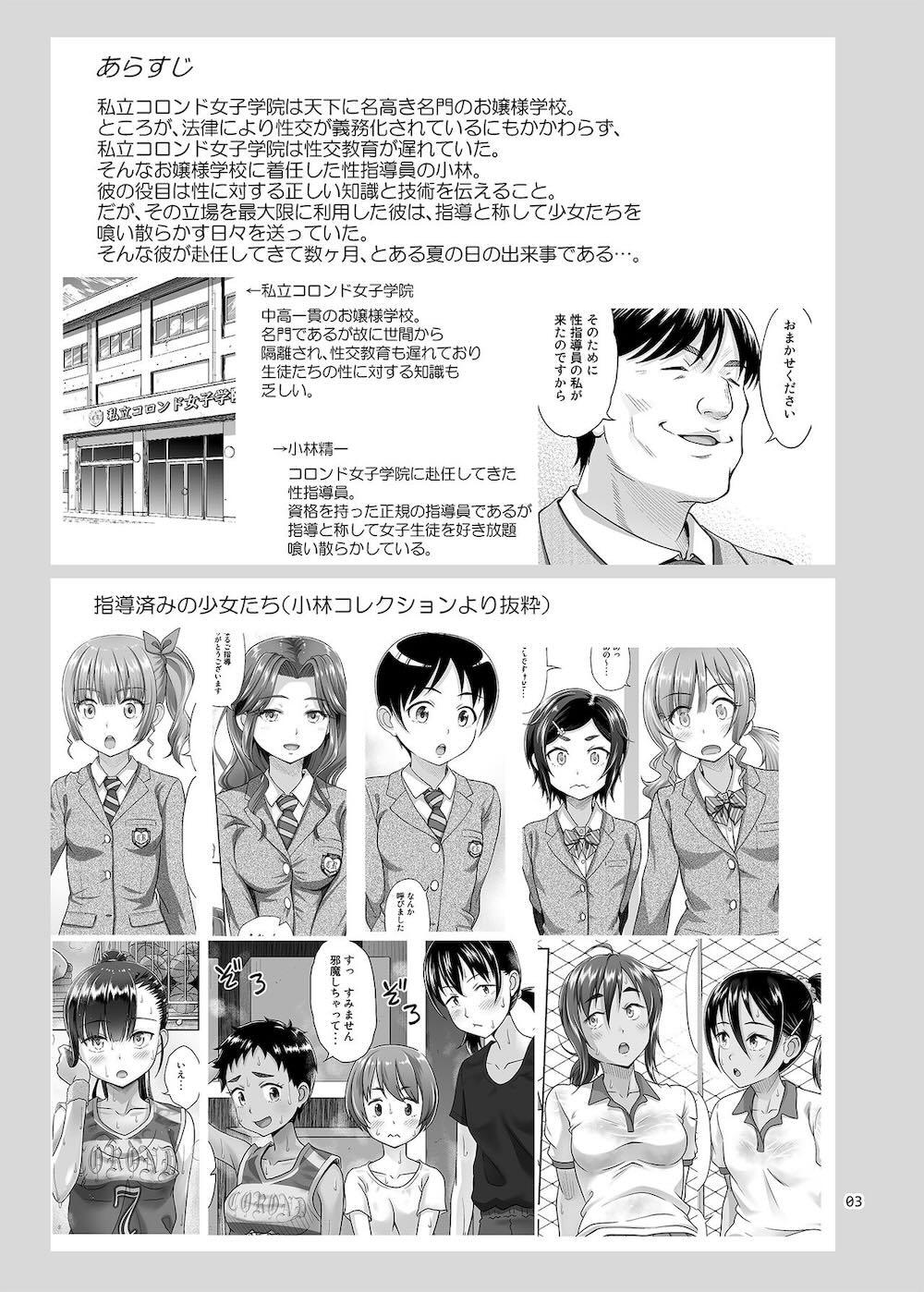 性指導員のお仕事5 裸で並べてみたら思いのほか興奮したのでつまみ喰いしてしまった : 002
