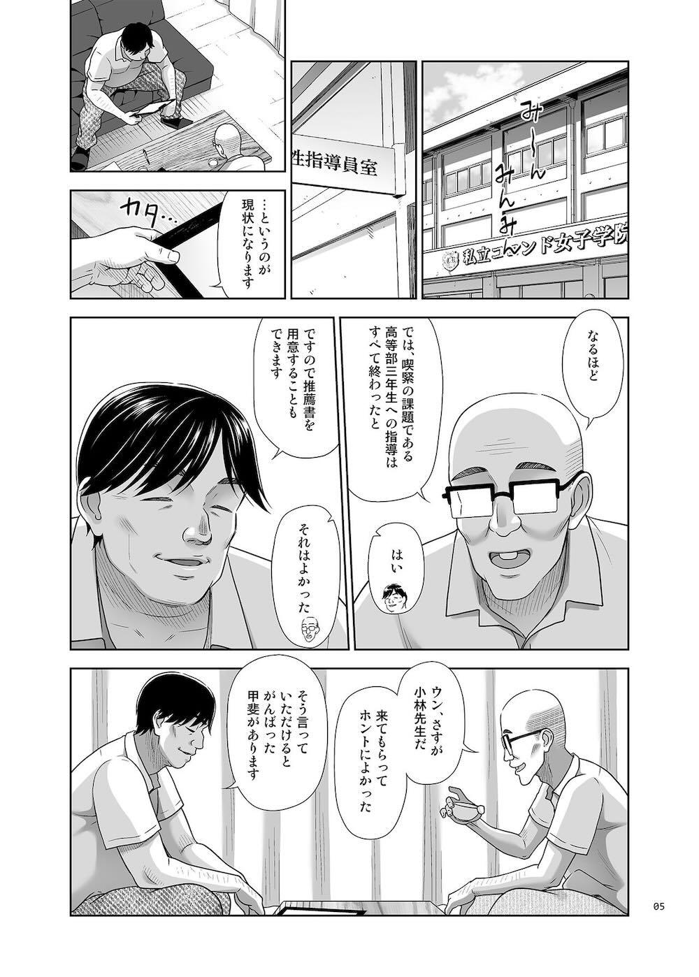 性指導員のお仕事5 裸で並べてみたら思いのほか興奮したのでつまみ喰いしてしまった : 004