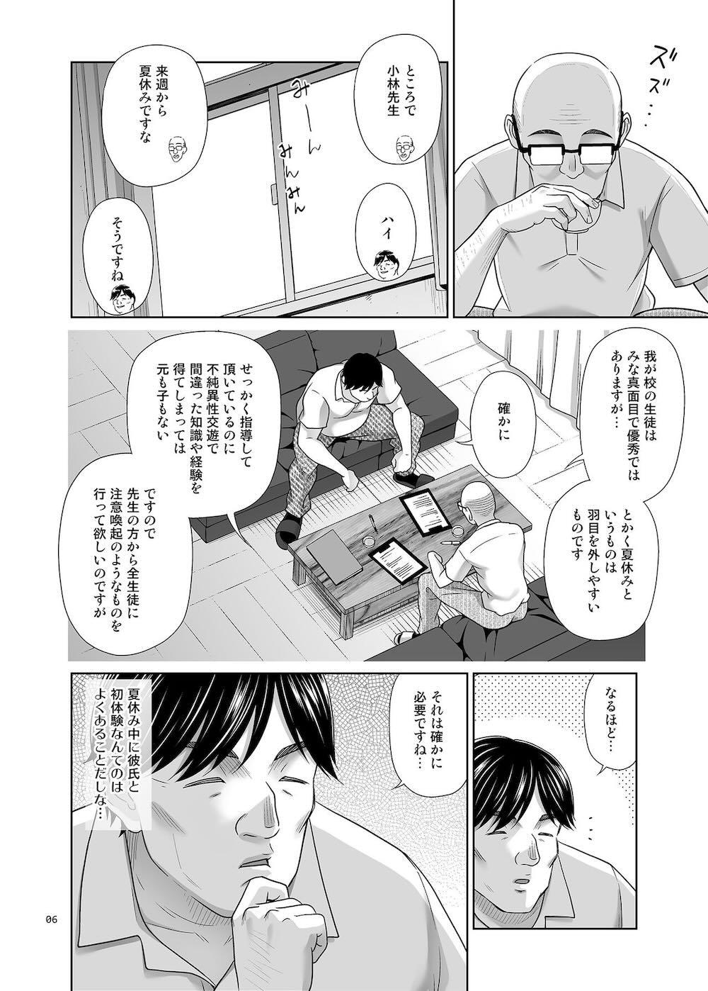性指導員のお仕事5 裸で並べてみたら思いのほか興奮したのでつまみ喰いしてしまった : 005