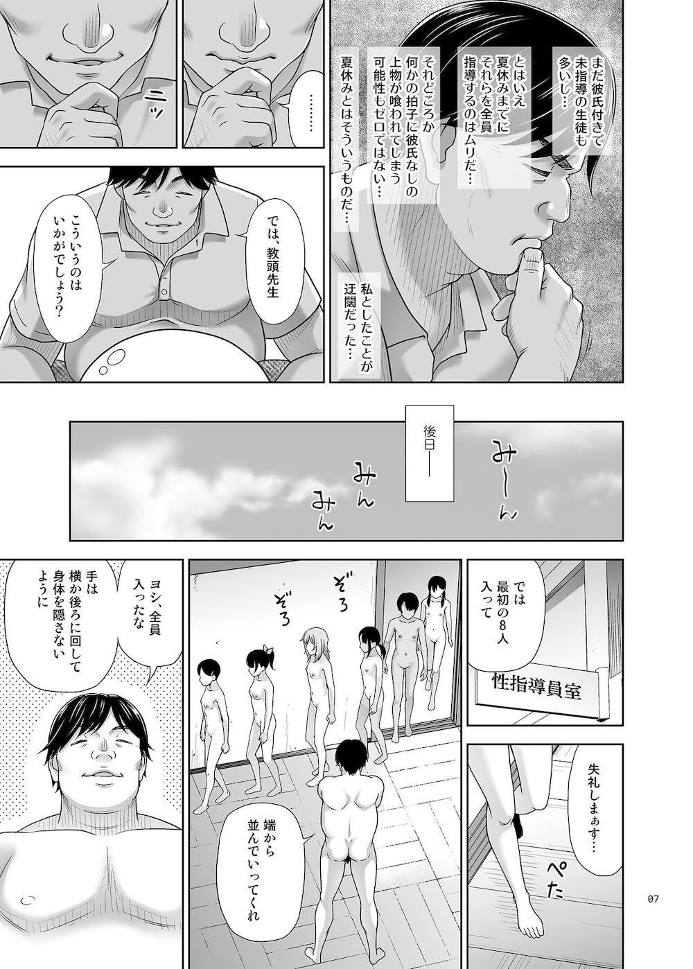 性指導員のお仕事5 裸で並べてみたら思いのほか興奮したのでつまみ喰いしてしまった : 006