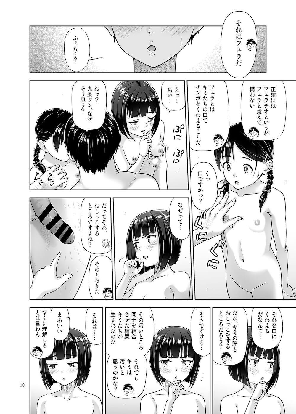 性指導員のお仕事5 裸で並べてみたら思いのほか興奮したのでつまみ喰いしてしまった : 017