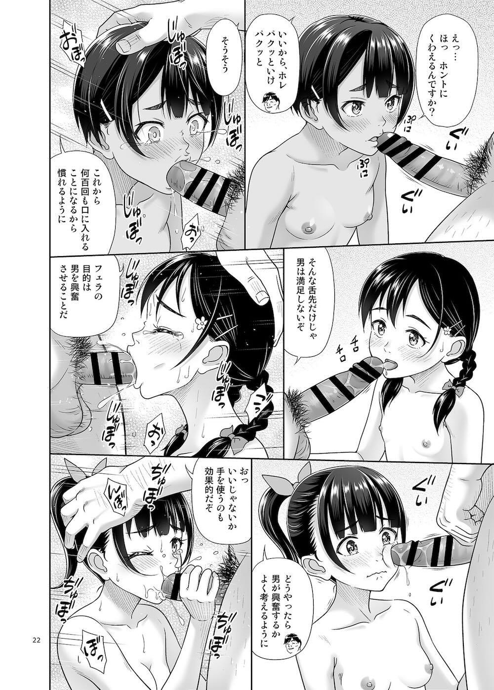 性指導員のお仕事5 裸で並べてみたら思いのほか興奮したのでつまみ喰いしてしまった : 021