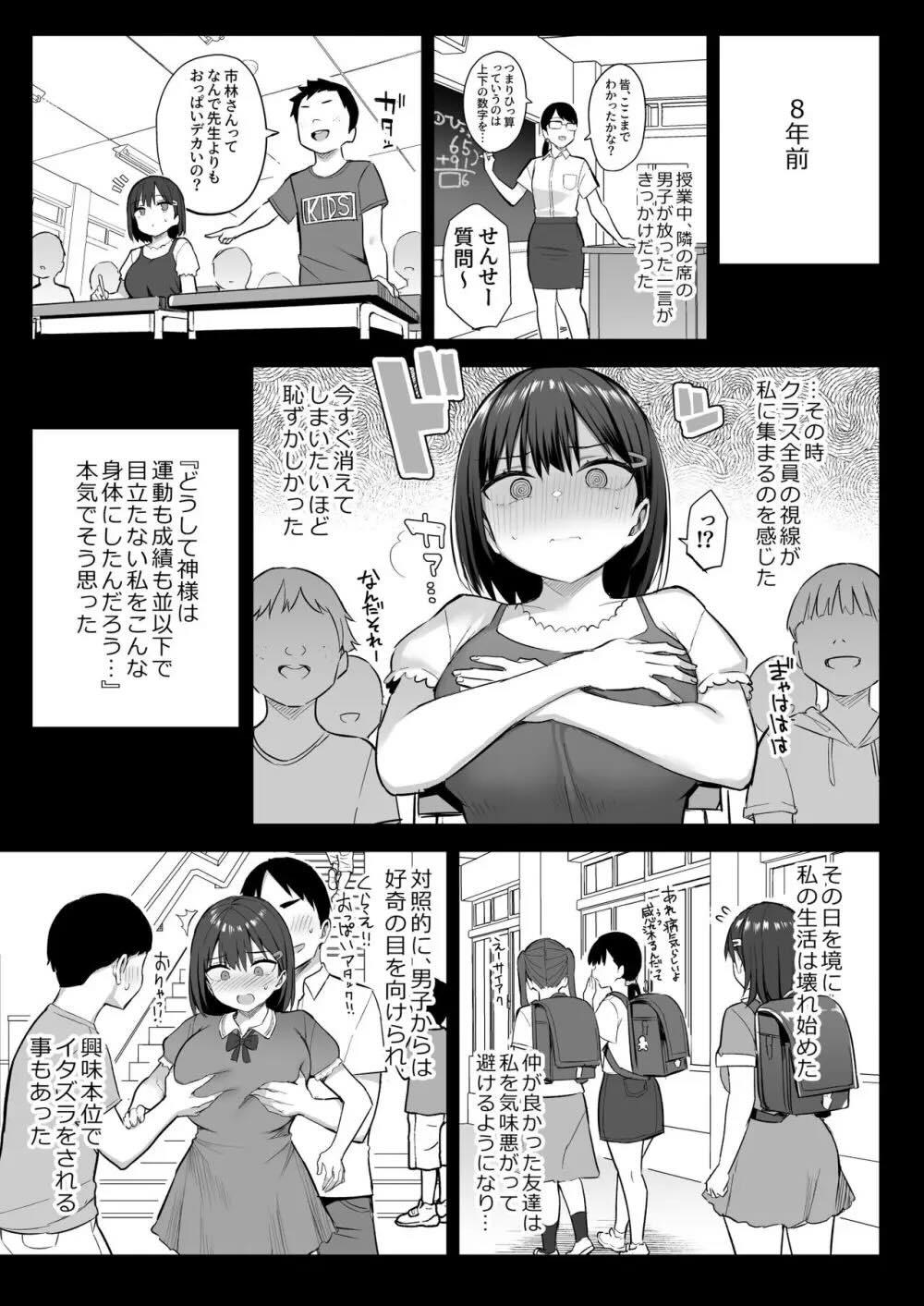 ずっと好きだった巨乳幼馴染が不良達に弄ばれた七日間 中 : 002