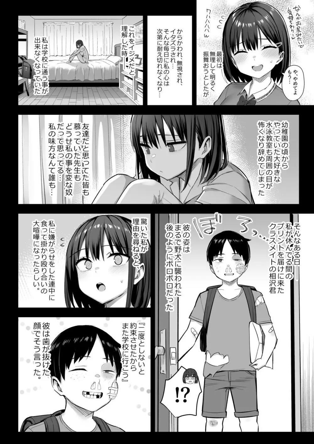 ずっと好きだった巨乳幼馴染が不良達に弄ばれた七日間 中 : 003