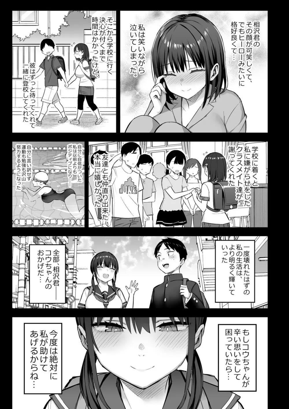 ずっと好きだった巨乳幼馴染が不良達に弄ばれた七日間 中 : 004