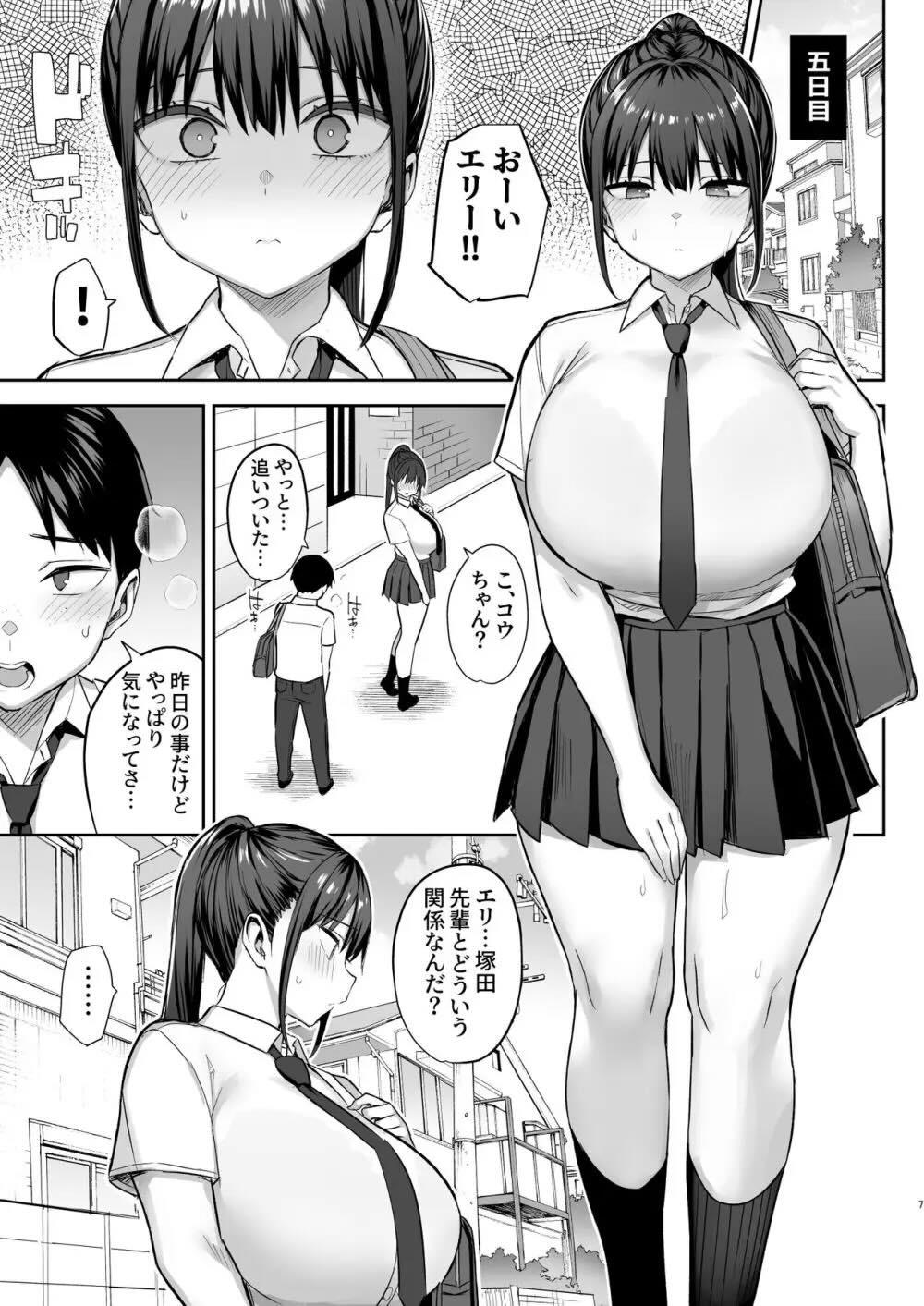 ずっと好きだった巨乳幼馴染が不良達に弄ばれた七日間 中 : 008