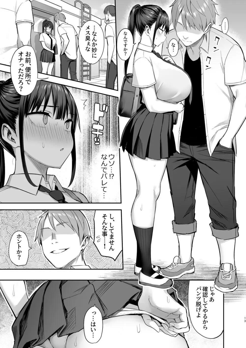 ずっと好きだった巨乳幼馴染が不良達に弄ばれた七日間 中 : 014