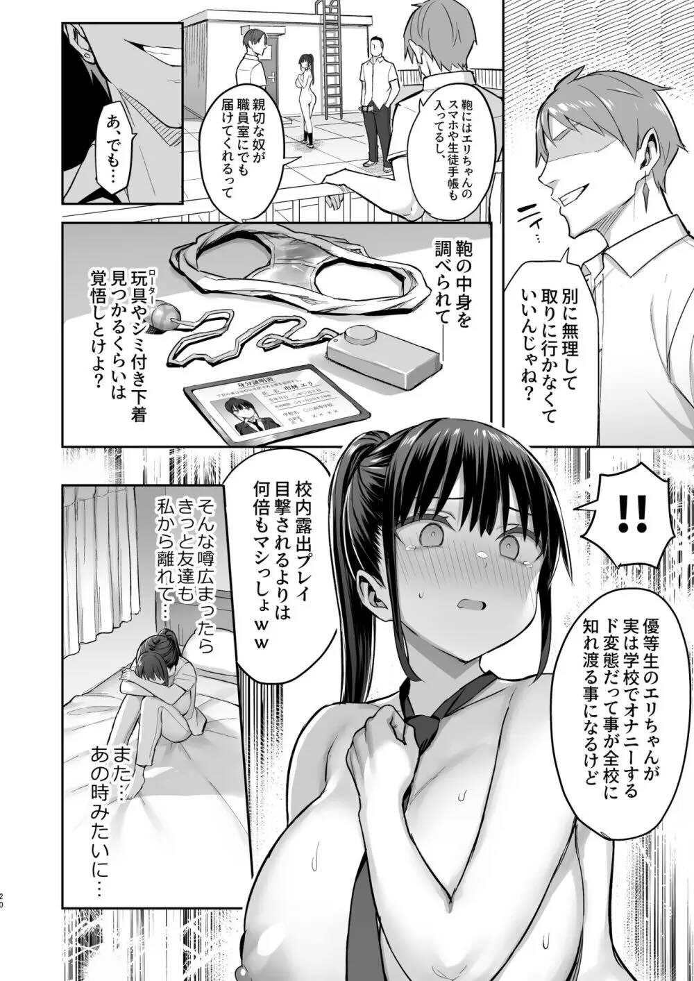 ずっと好きだった巨乳幼馴染が不良達に弄ばれた七日間 中 : 021