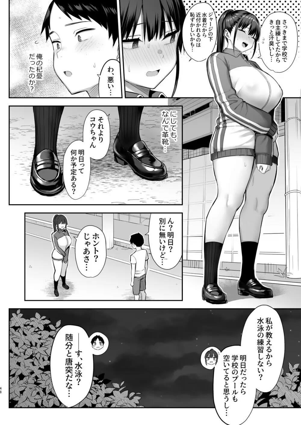 ずっと好きだった巨乳幼馴染が不良達に弄ばれた七日間 中 : 049